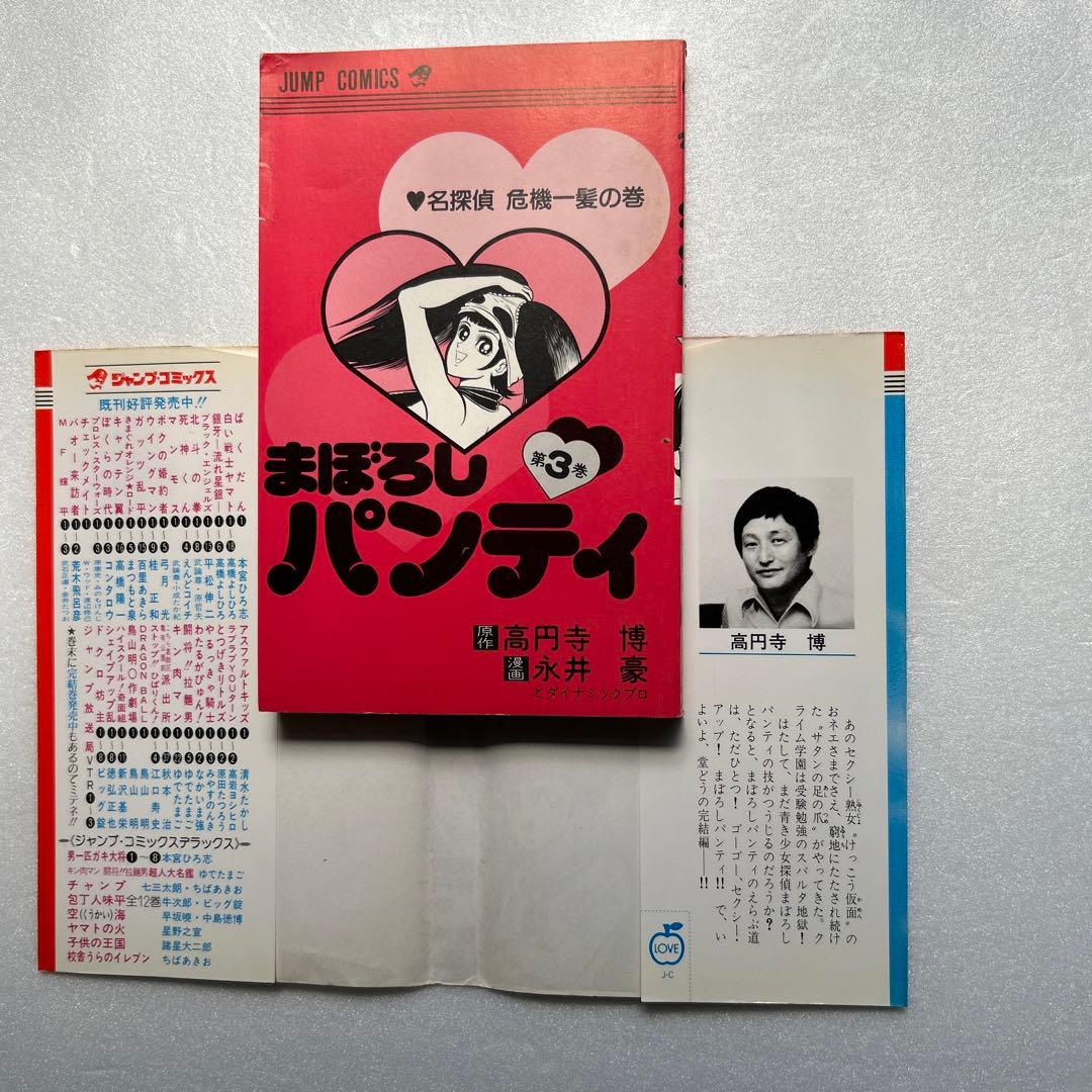 まぼろしパンティ 全3巻 再版セット 永井豪 - メルカリ