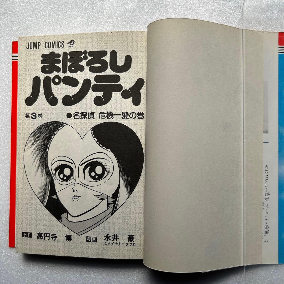 まぼろしパンティ 全3巻 再版セット 永井豪 - メルカリ