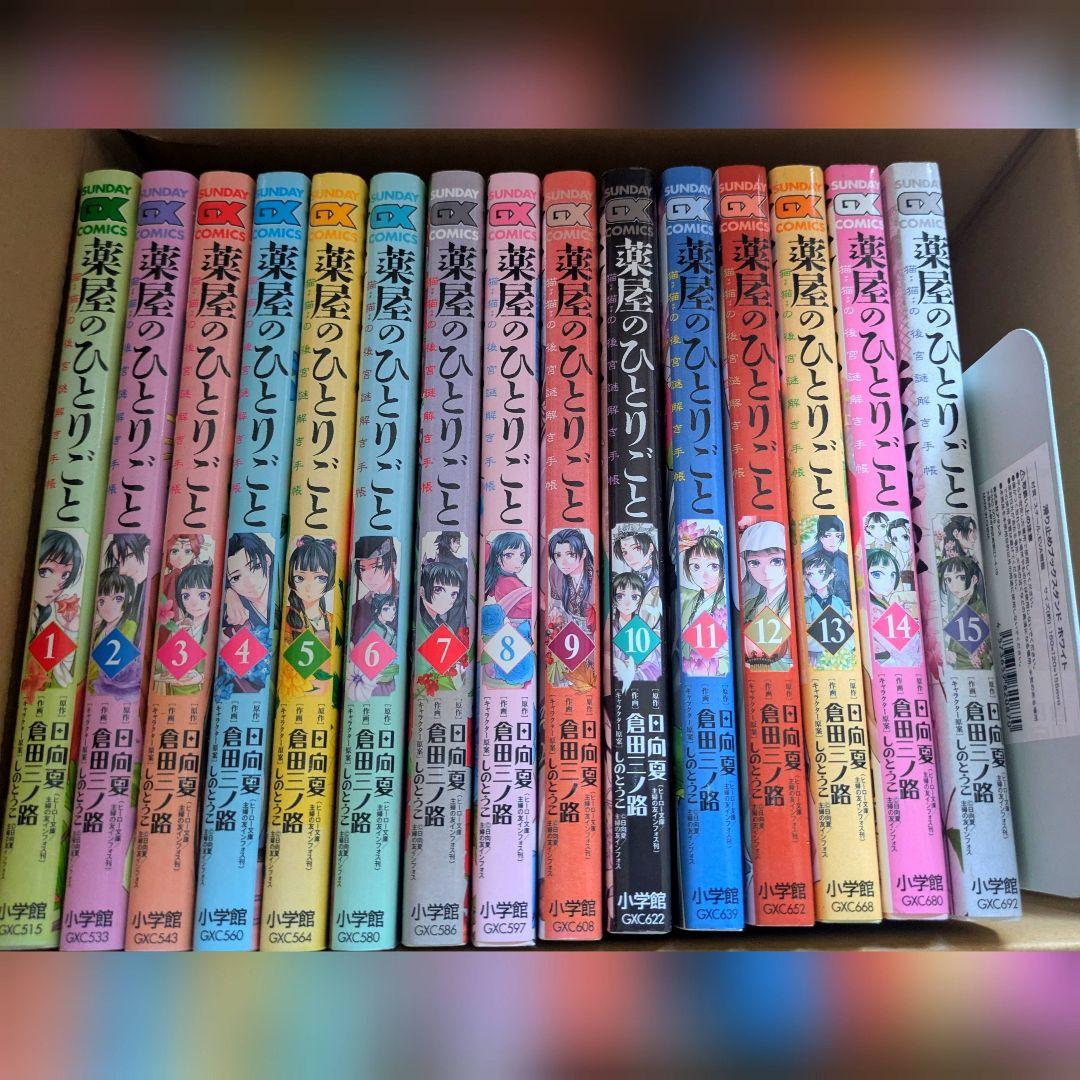 薬屋のひとりごと 1-15巻セット - メルカリ