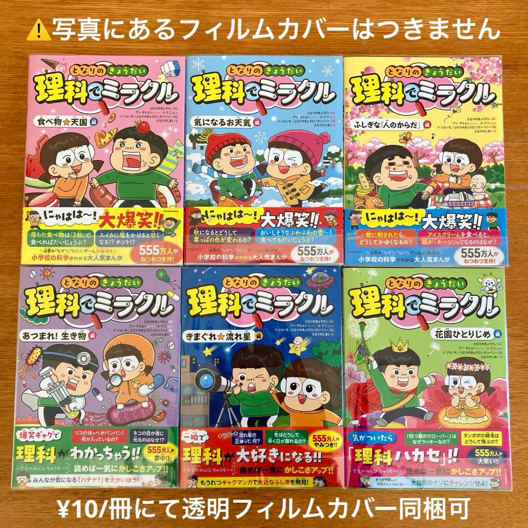 理科でミラクル 全巻 6巻 セット 理科ダマン 理科 6巻セット - メルカリ