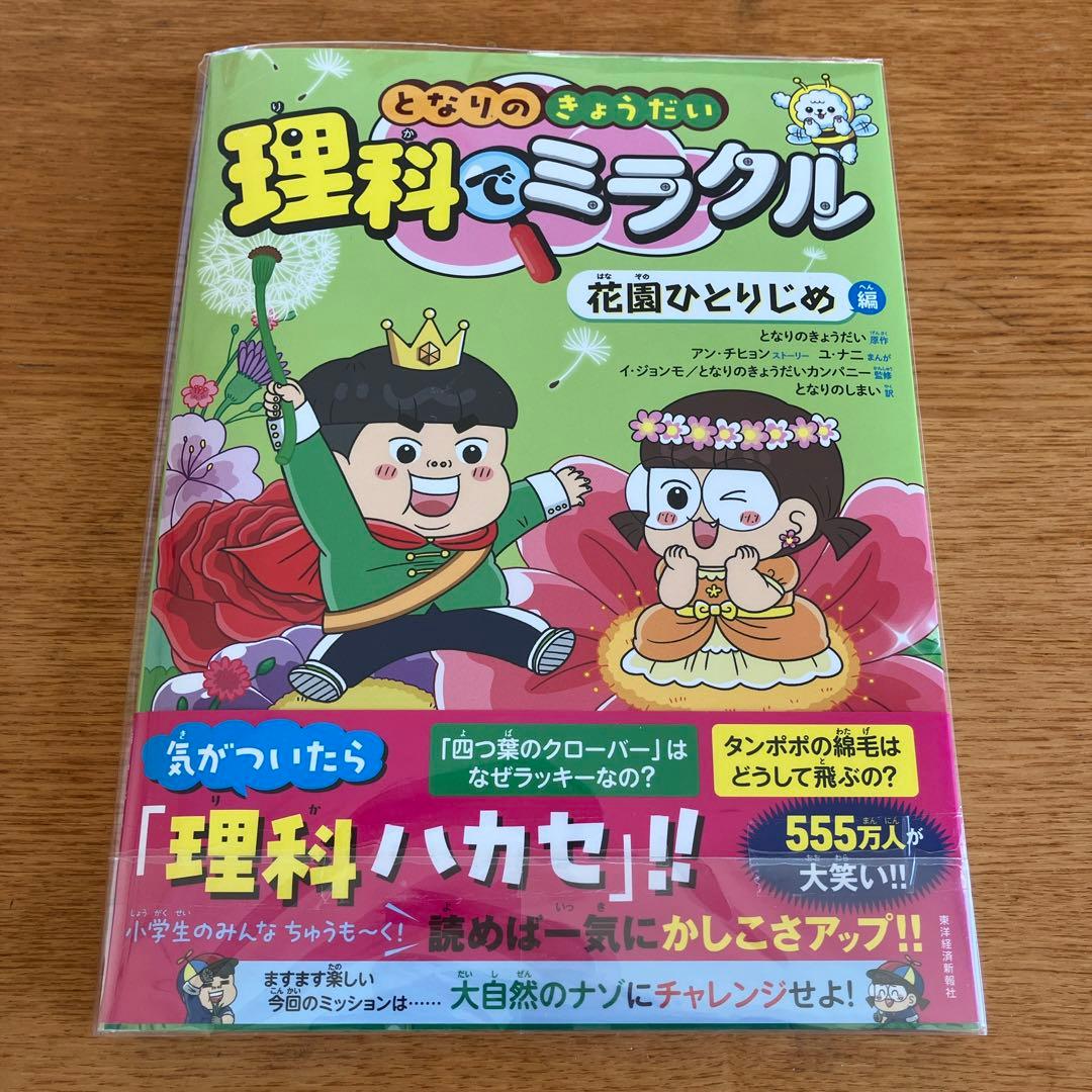 理科でミラクル 全巻 6巻 セット 理科ダマン 理科 6巻セット - メルカリ