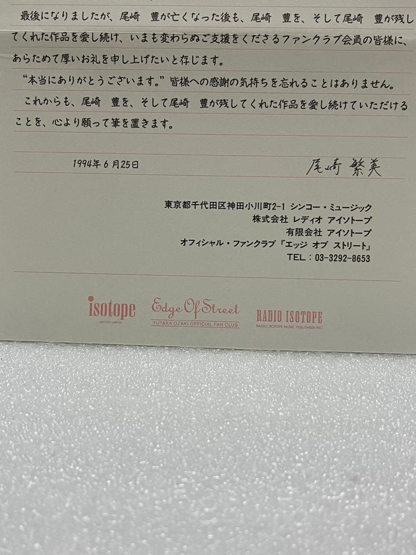 貴重】尾崎豊 ファンクラブ 会報誌 ③ OZAKI YUTAKA - メルカリ