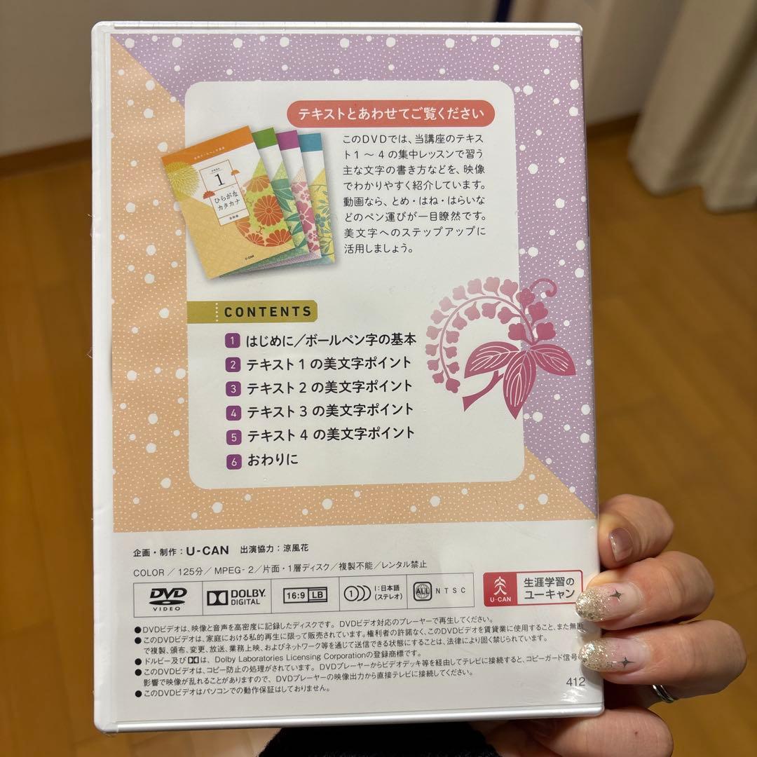 実用ボールペン字講座 ユーキャンDVDのみ - メルカリ