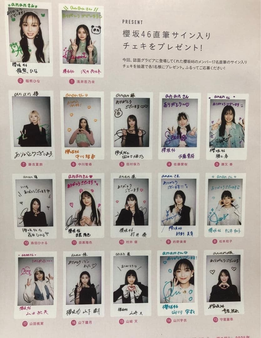 anan アンアン☆抽プレ懸賞応募券1枚☆櫻坂46☆直筆サイン入りチェキ
