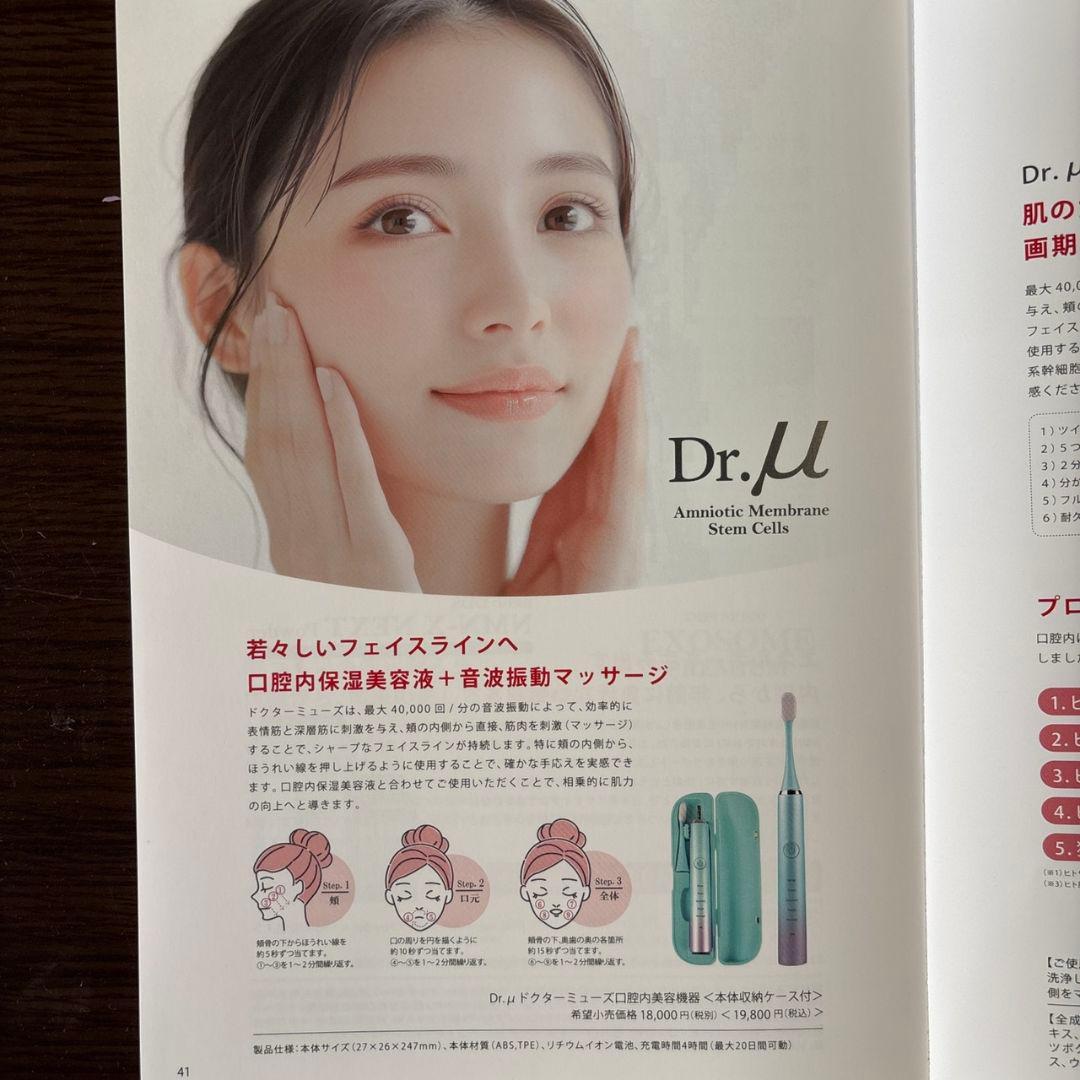 D rドクターミューズ口腔内美容機器 D rドクターミューズ口腔内美容液