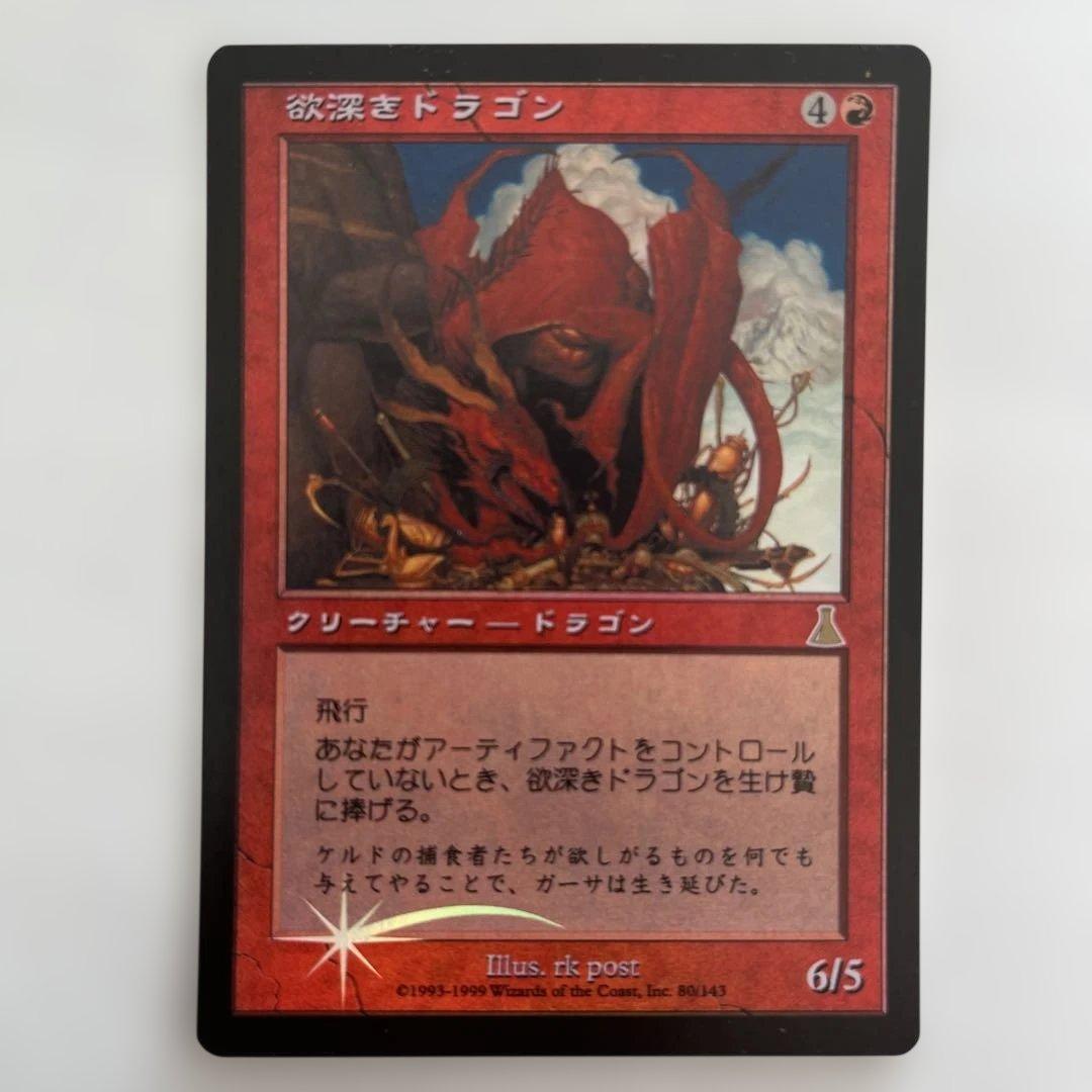 欲深きドラゴン FOIL 日本語　マジックザギャザリング　MTG Amazon.co.jp: マジックザギャザリング MTG 金（多色） 日本語版 復活