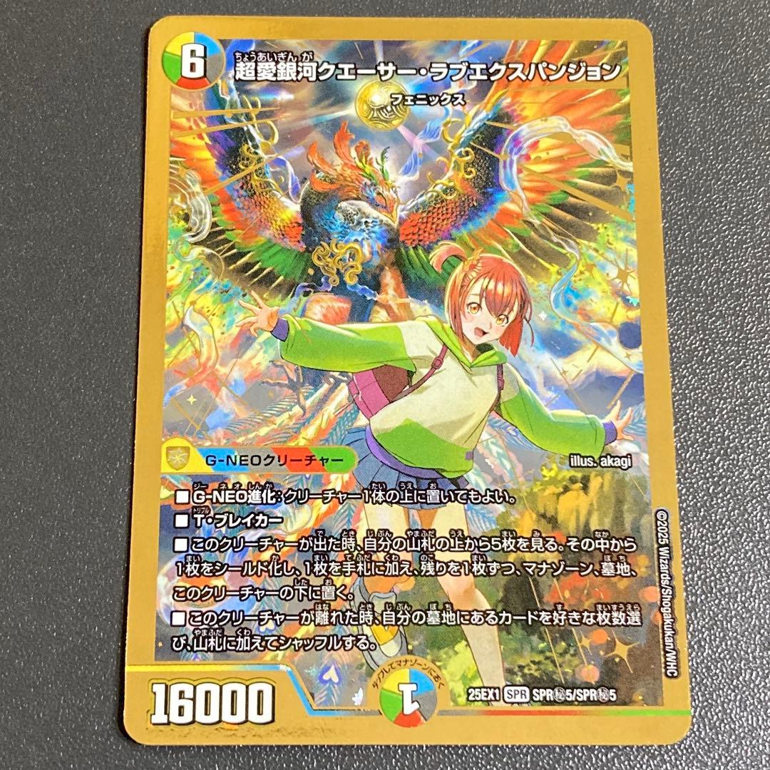 超愛銀河 クエーサーラブエクスパンジョン シークレット - メルカリ