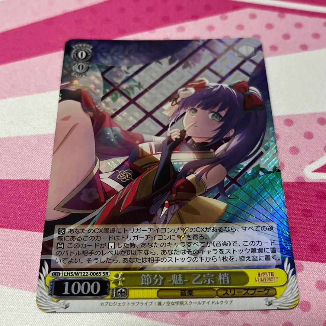 ヴァイス 蓮ノ空 節分‐魅‐乙宗梢SR - メルカリ