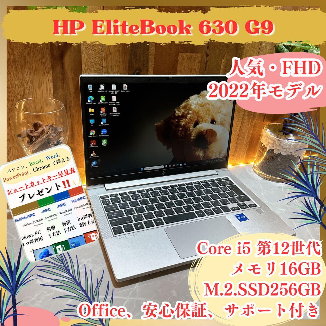最新2022年モデル‼️HP☘メモリ16GB☘第12世代☘️フルHD