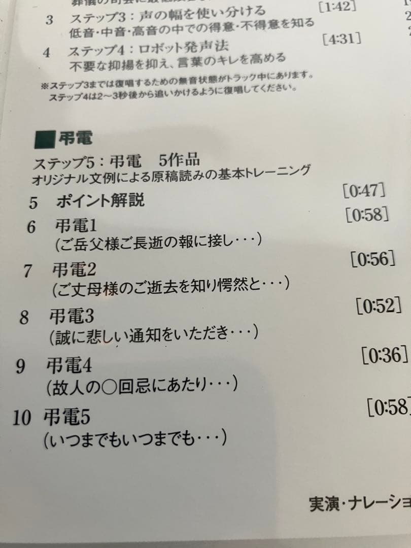 中古 新版 葬儀司会 音声トレーニングCD フューネラル - メルカリ