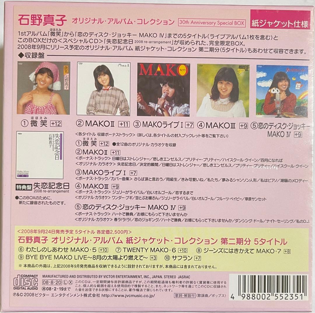 石野真子 未開封‼️オリジナルアルバムコレクション30th Anniversary