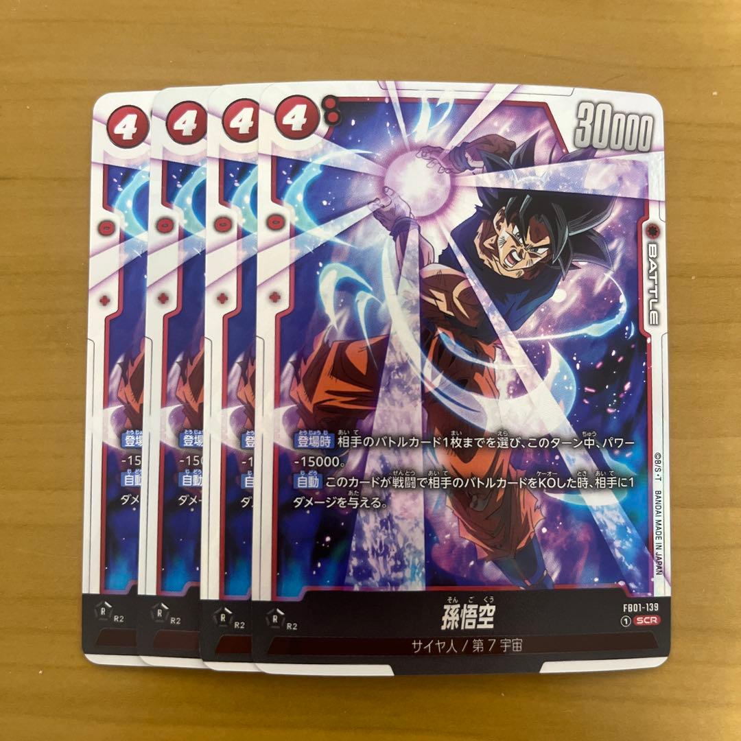 孫悟空 SCR FB01-139 4枚セット シークレット ④ - メルカリ