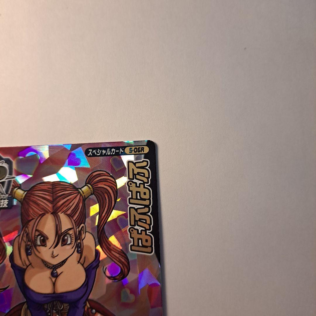 ドラゴンクエストモンスターバトルロード ぱふぱふ - メルカリ