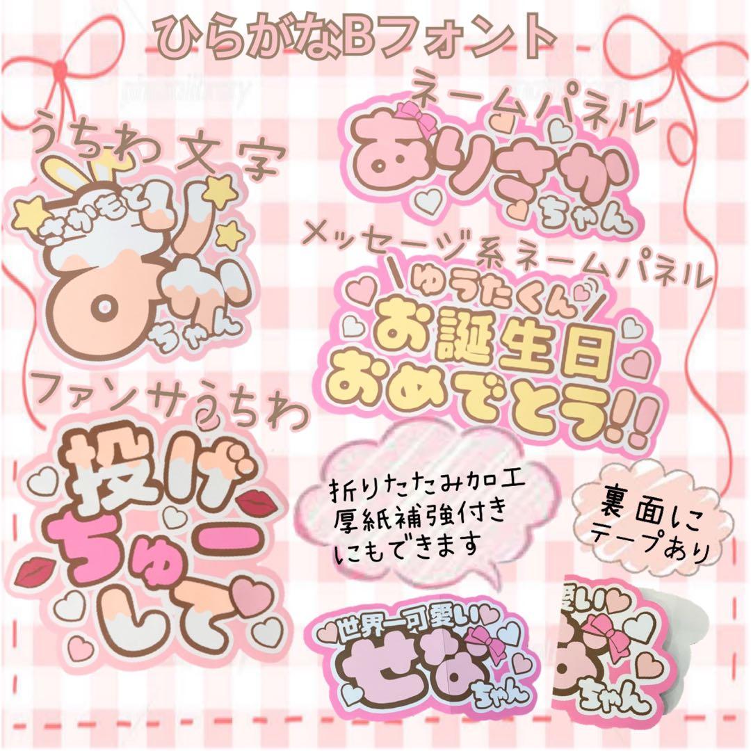 うちわ文字 ファンサ文字 連結 ネームボード ファンサうちわ しめ