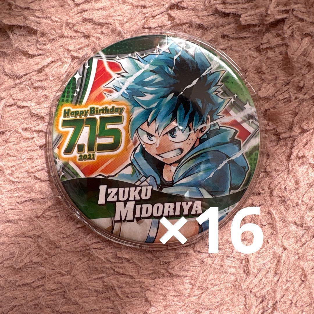 ヒロアカ 緑谷出久 缶バッジ バースデー缶バッジ 2021 16点セット