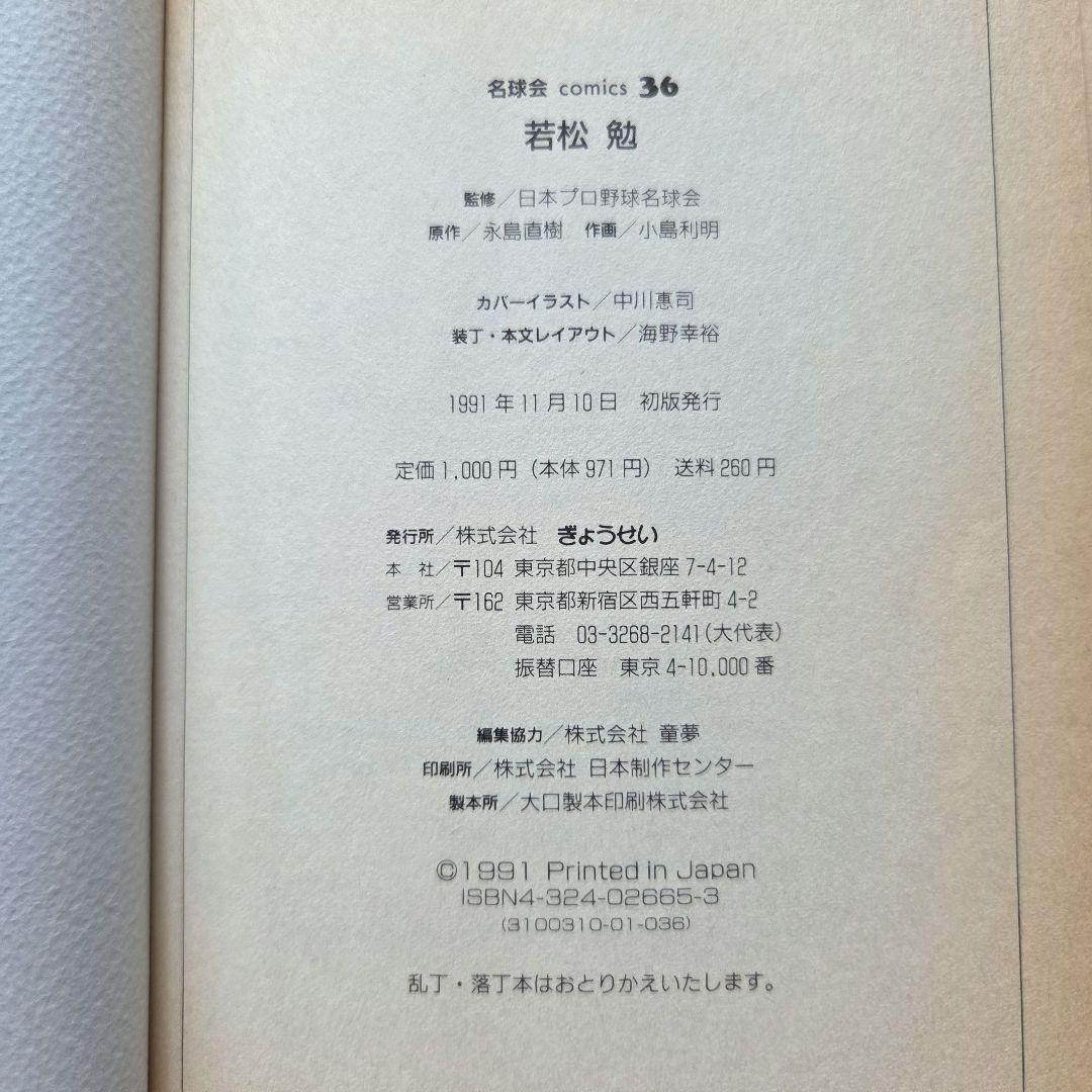 名球会comics 25冊」「巨人を越えた男 広岡達朗」 - erikdjones.com