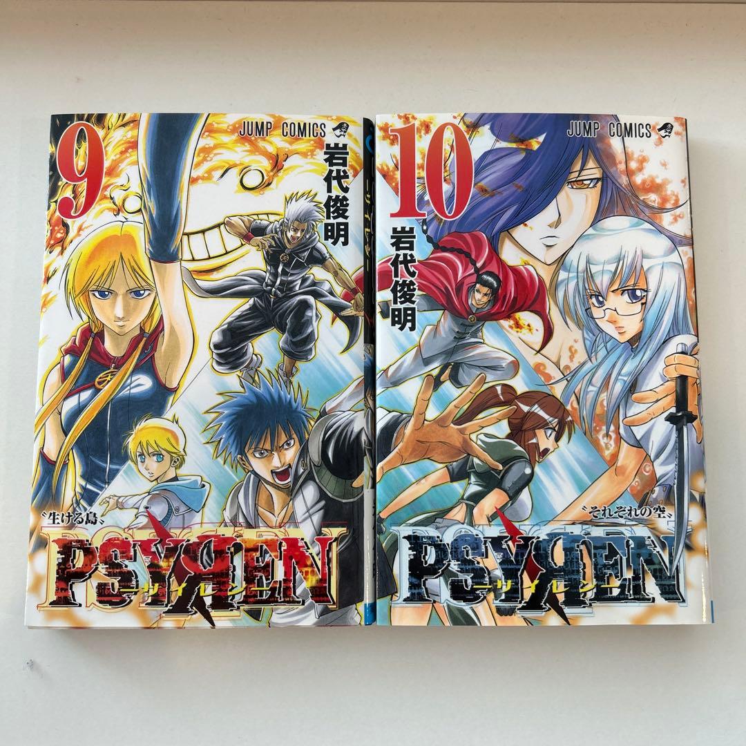 完結/全巻セット】PSYREN -サイレン- (ジャンプコミックス)岩代俊明