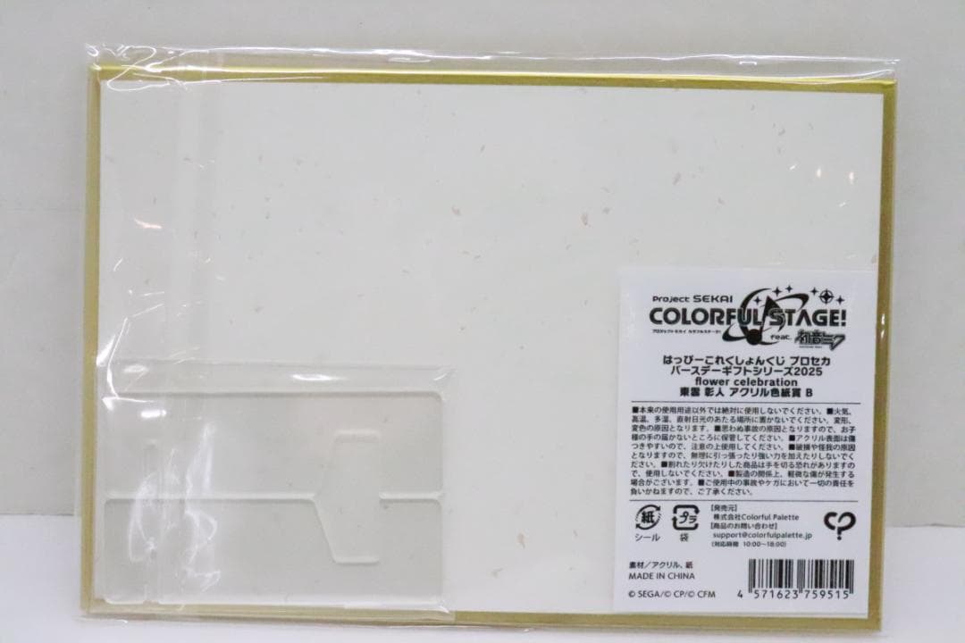 プロセカ 東雲彰人 グッズ まとめ 32-JD0209-15 - メルカリ