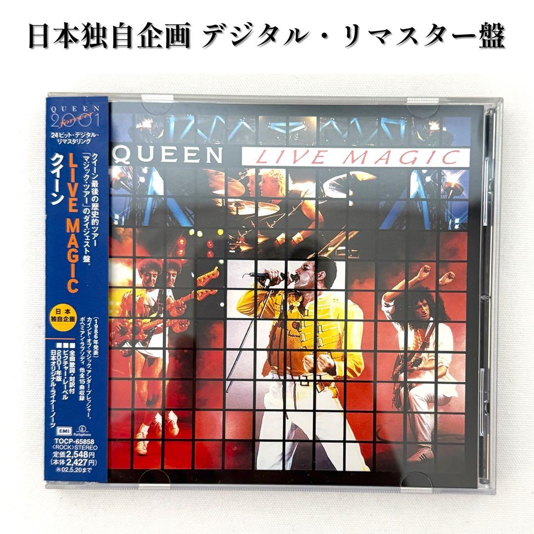 帯付き国内盤CD】Queen クィーン LIVEMAGIC デジタルリマスター - メルカリ
