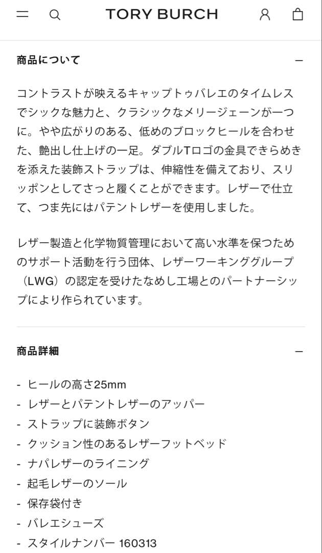 《PEN》トリーバーチ メリージェーン ストラップシューズ 黒 23cm
