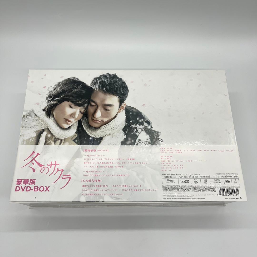 冬のサクラ 豪華版DVD-BOX《完全初回生産限定・7枚組》