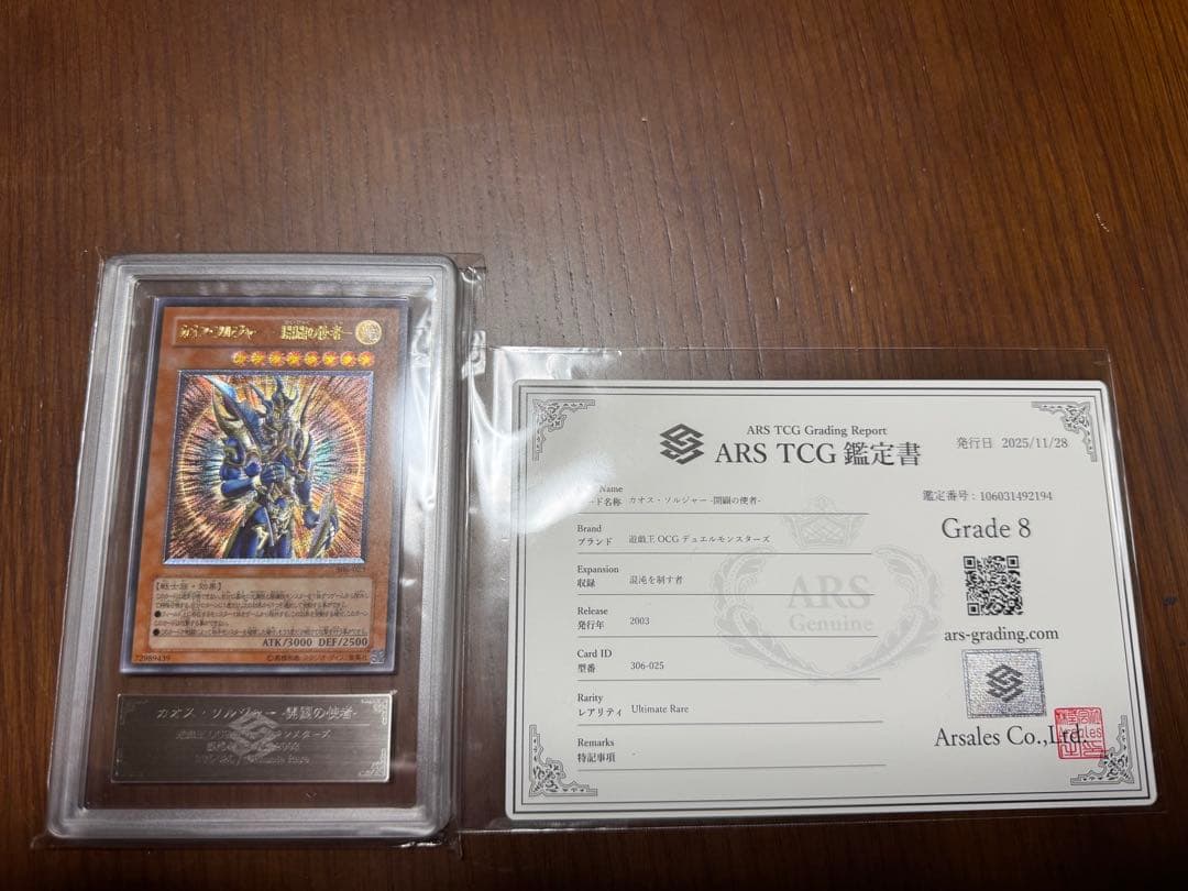 ARS8】カオス・ソルジャー 開闢の使者 レリーフ 鑑定書付き - メルカリ