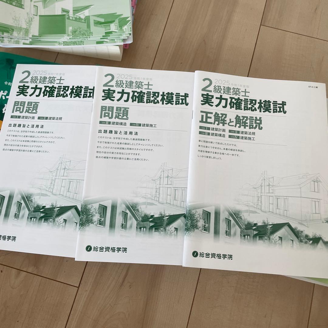 法令集線引き済 二級建築士試験問題集セット 2025年版 - メルカリ