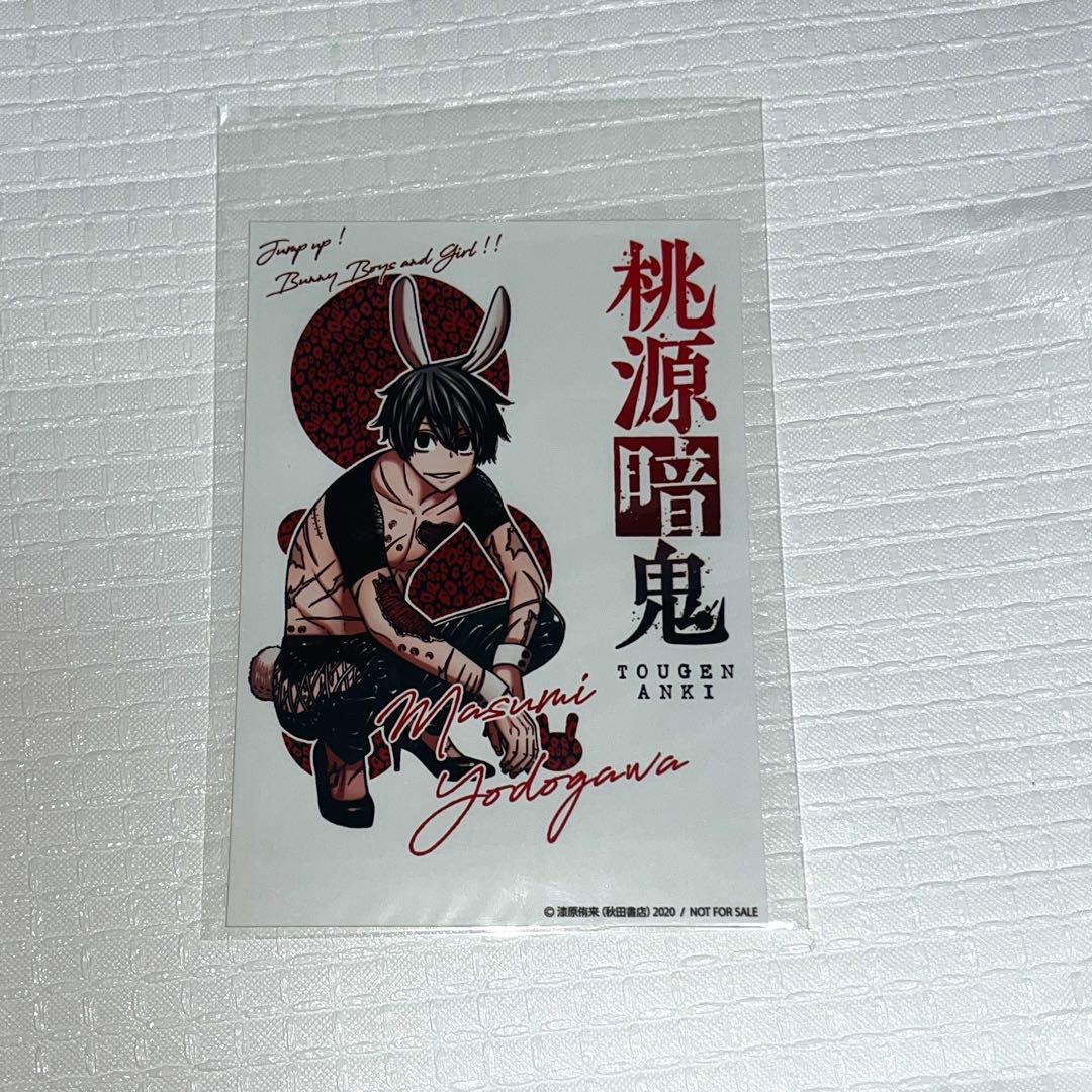 桃源暗鬼 淀川真澄 ブロマイド バニー 推しとアメ 推しアメ 原作