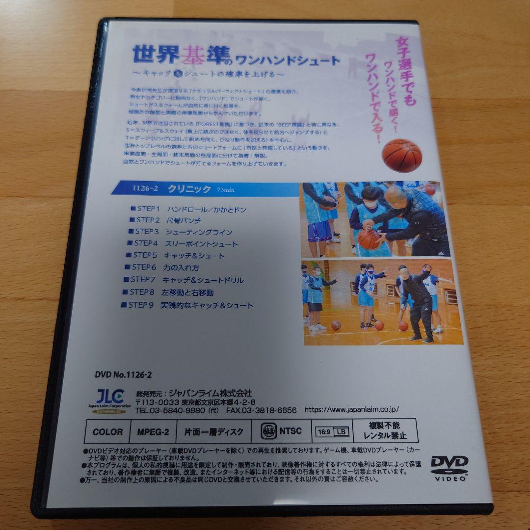 世界基準のワンハンドシュート DVD2巻セット