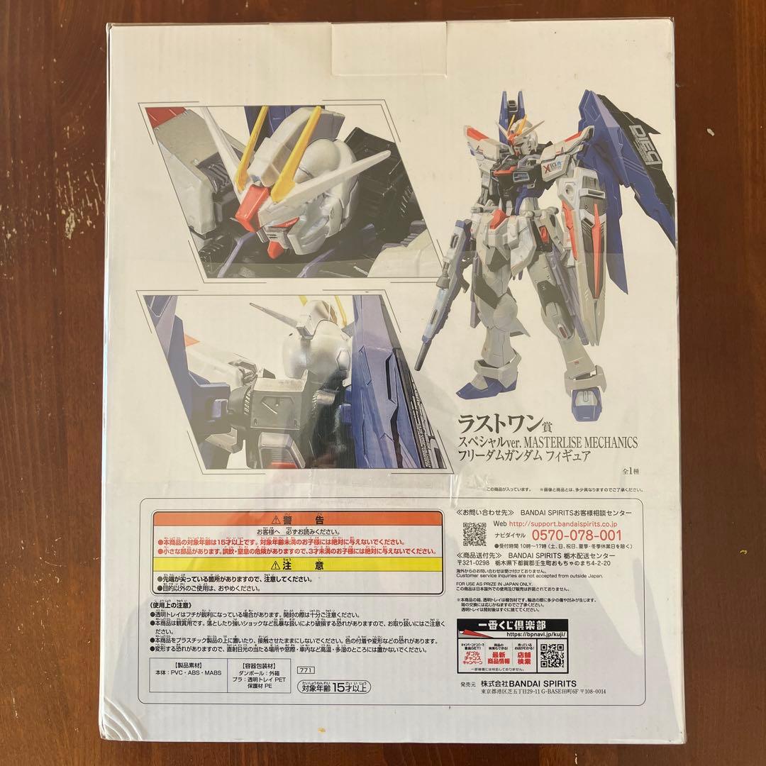 最終値下げ】フリーダムガンダム スペシャルver. 一番くじ ラストワン