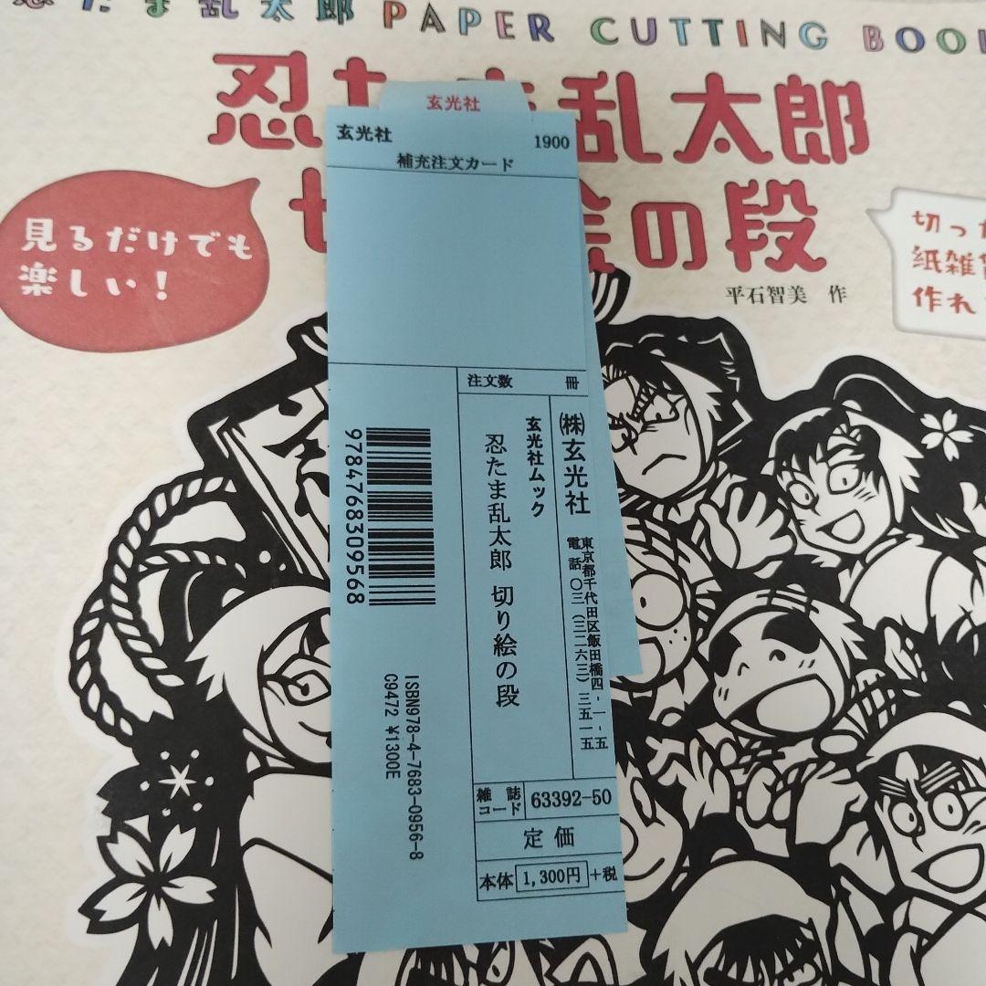 忍たま乱太郎 切り絵の段 - メルカリ