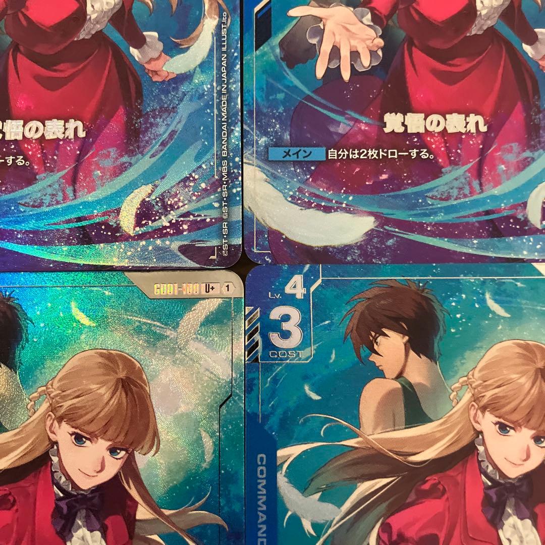 ガンダムカードゲーム 覚悟の表れ レアリティU＋ - メルカリ