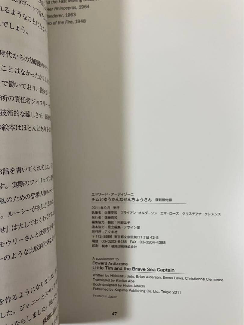 限定1000部 完全復刻版 チムとゆうかんなせんちょうさん こぐま社
