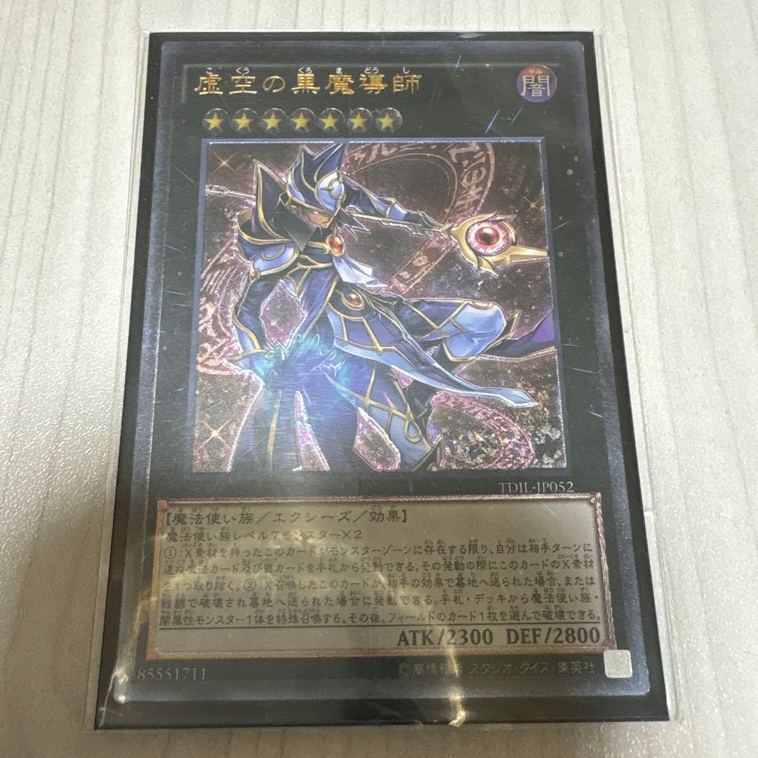 遊戯王 虚空の黒魔導師 レリーフ アルティメット - メルカリ