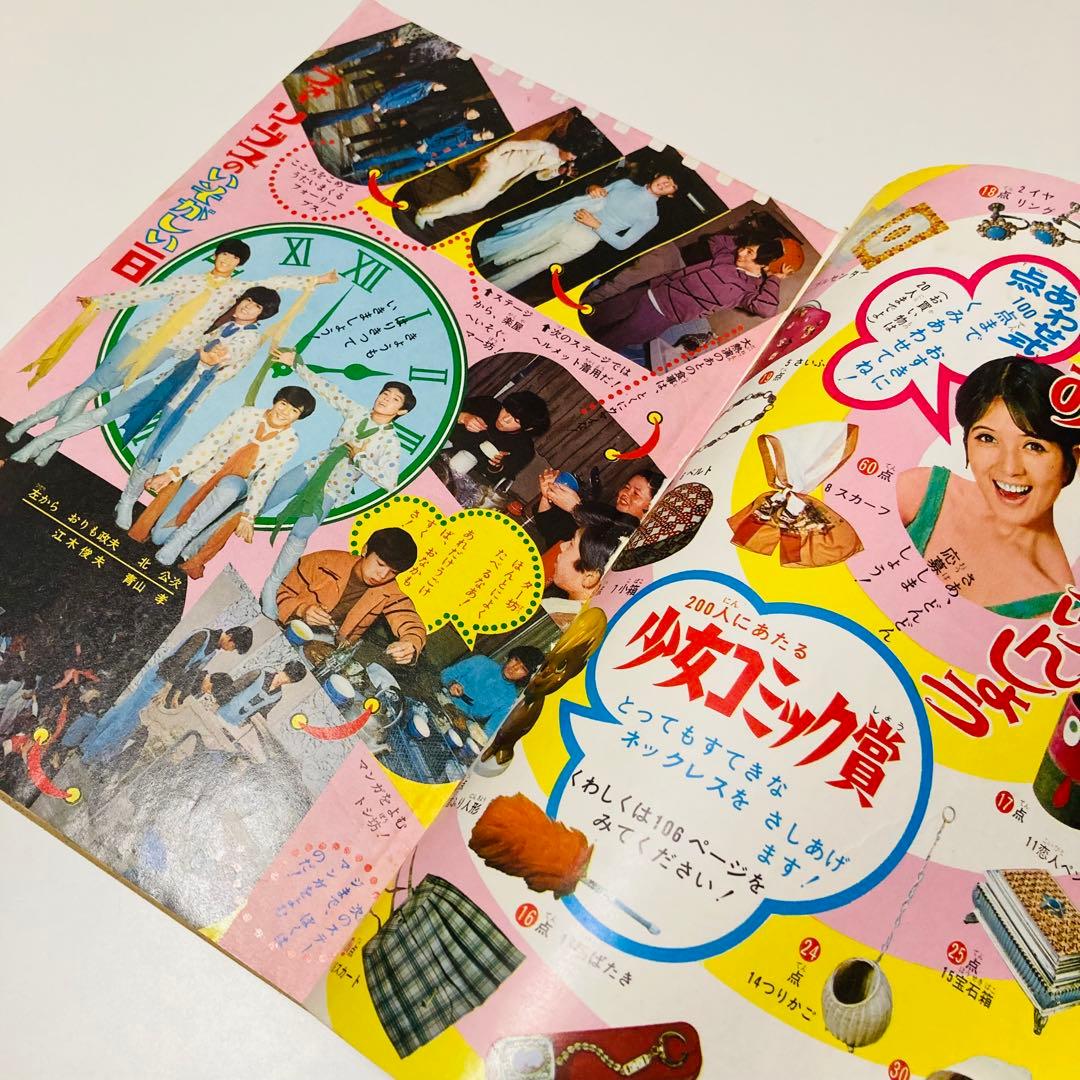 貴重✳️少女漫画『週刊少女コミック 1970年5月17日号(創刊5号)』灘