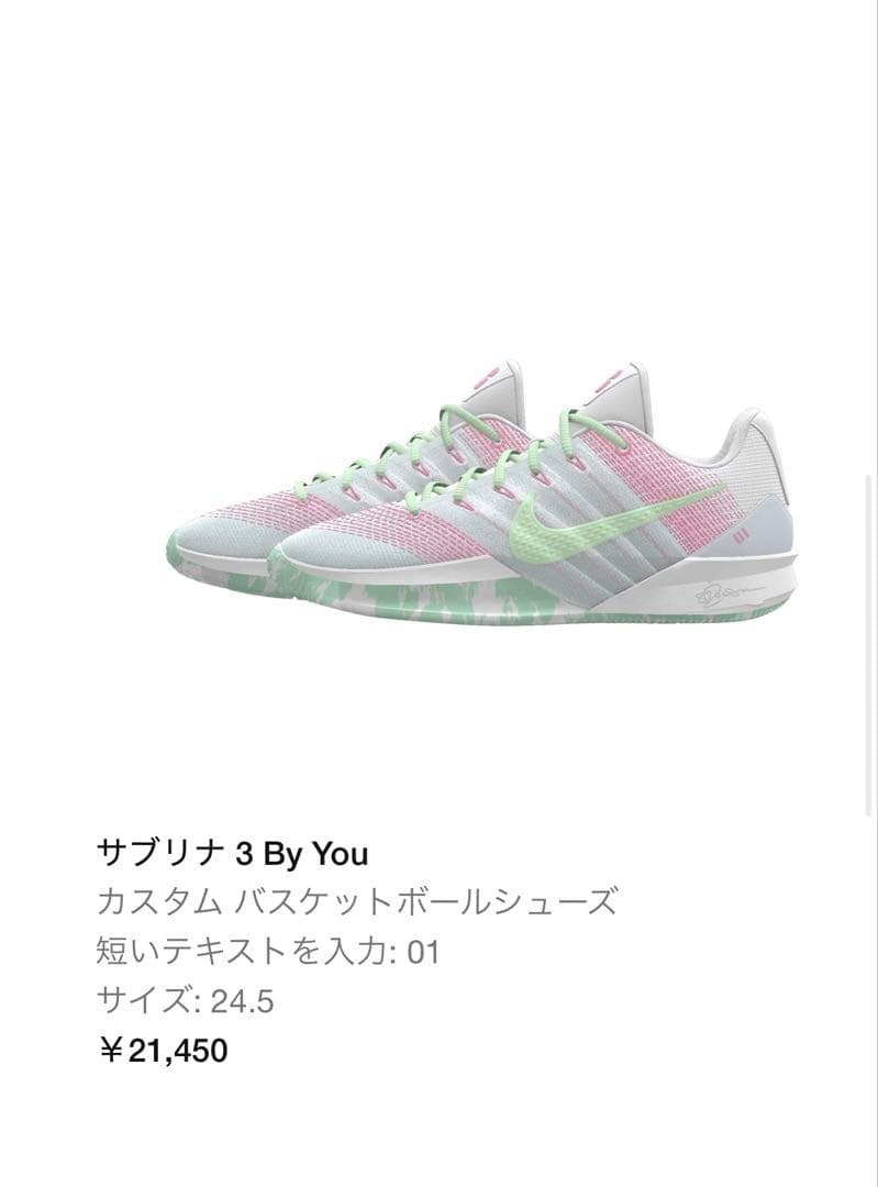 ナイキ サブリナ3 By You カスタム バスケットシューズ 24.5cm - メルカリ