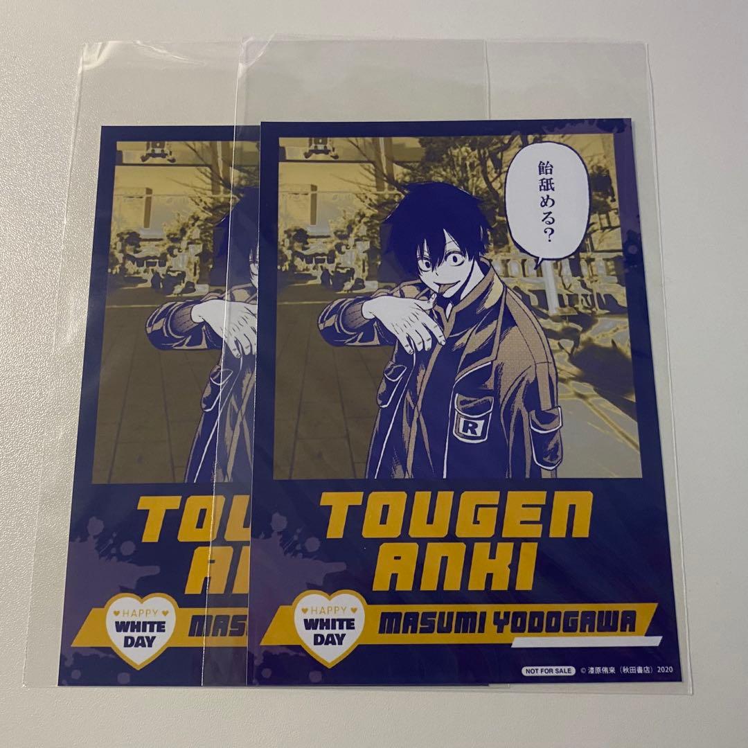 桃源暗鬼 淀川真澄 推しとアメ 特典ブロマイド 2枚