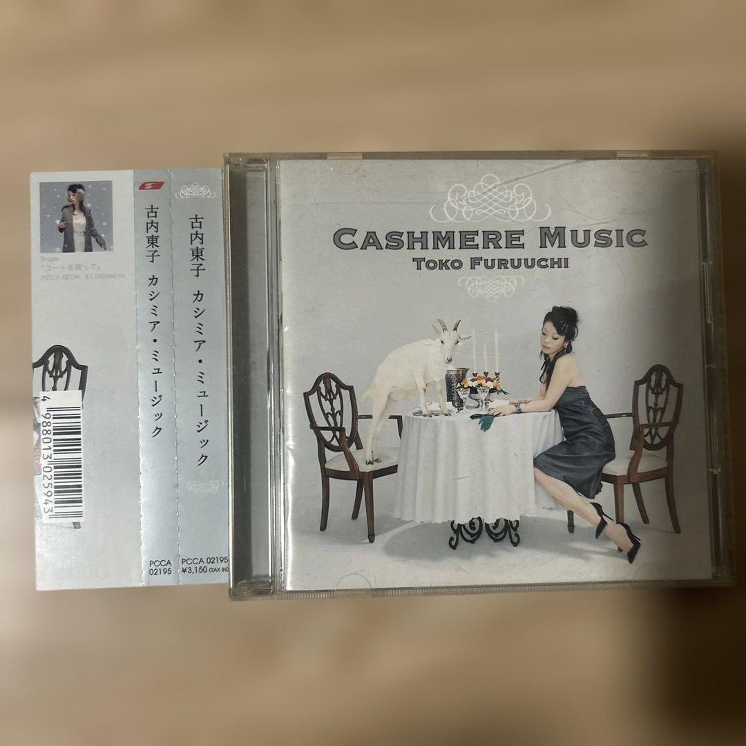 古内東子 CASHMERE MUSIC - メルカリ