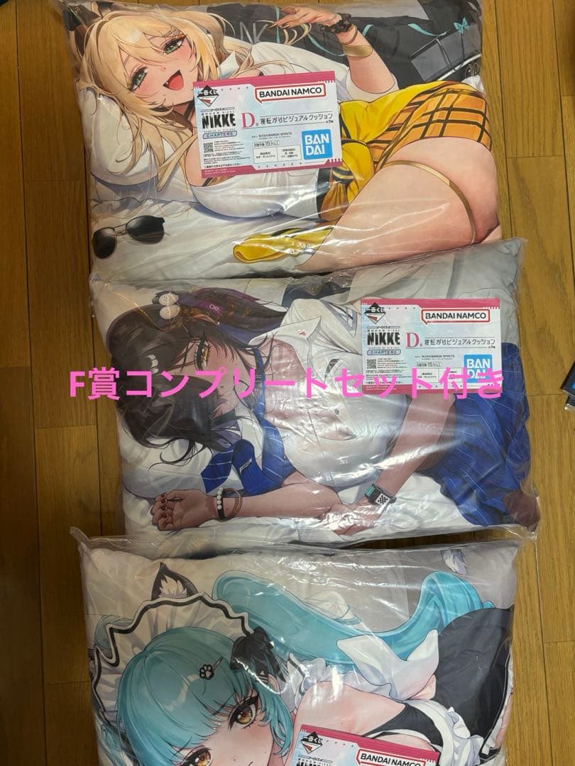 一番くじ NIKKE D賞 F賞 コンプリートセット クッション 勝利の女神：NIKKEより、第3回グローバル人気投票1位・2位の「ラピ