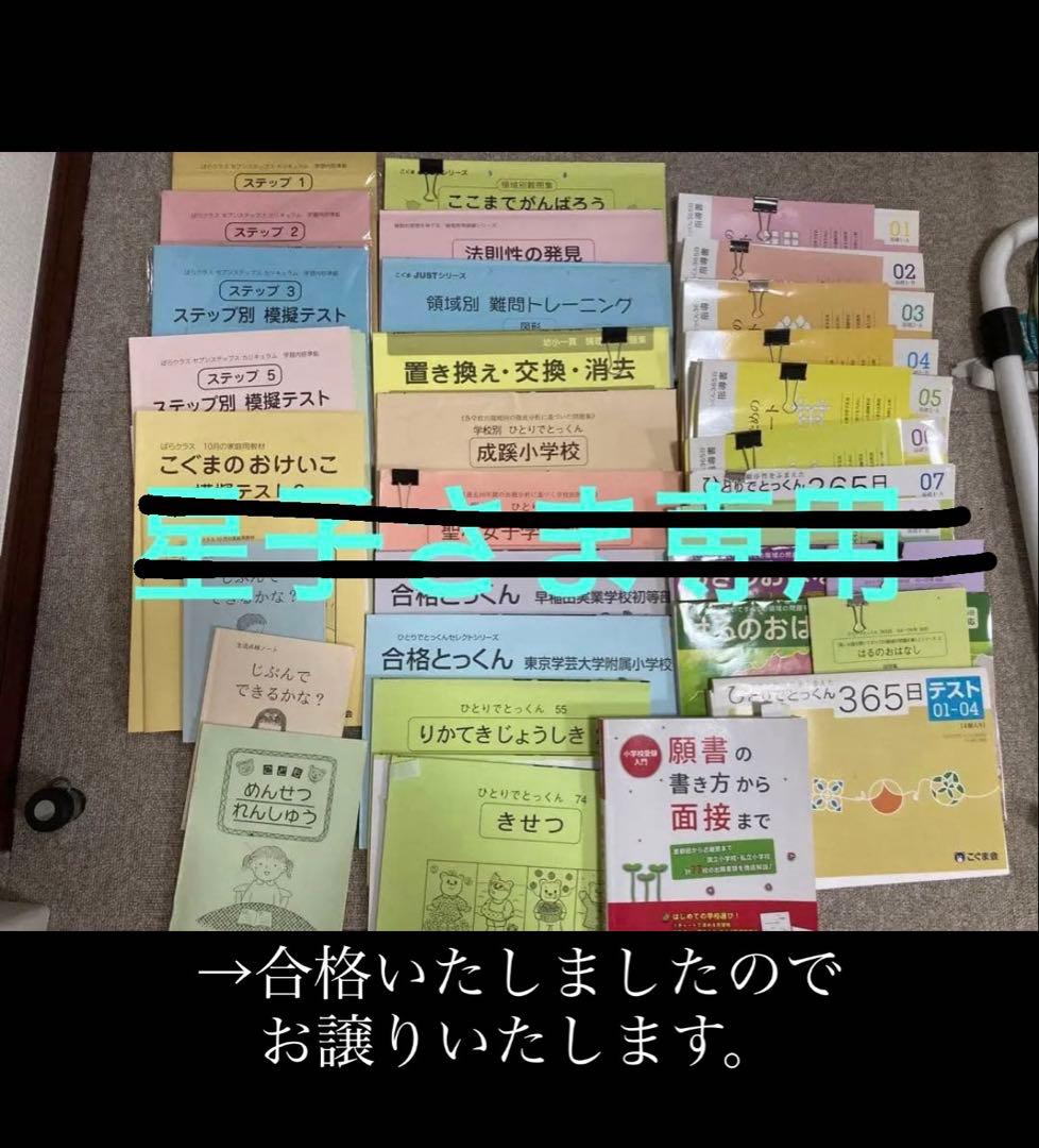 お受験 ひとりでとっくん365日 まとめ売り こぐま会 007000000019.jpg