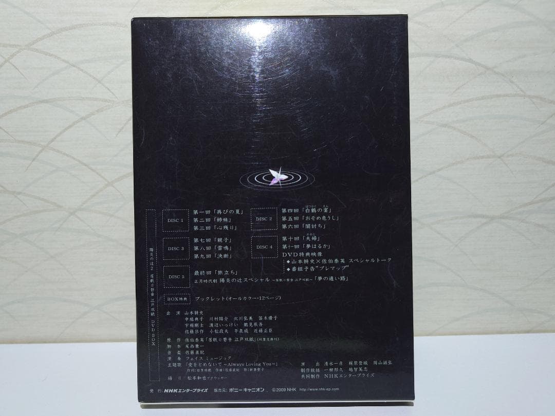 陽炎の辻 2・3 DVD-BOX（2点まとめ／セット）