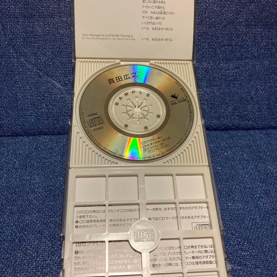 真田広之 /作曲 来生えつこ 来生たかお /さりげない〜 8センチ8cmシングル