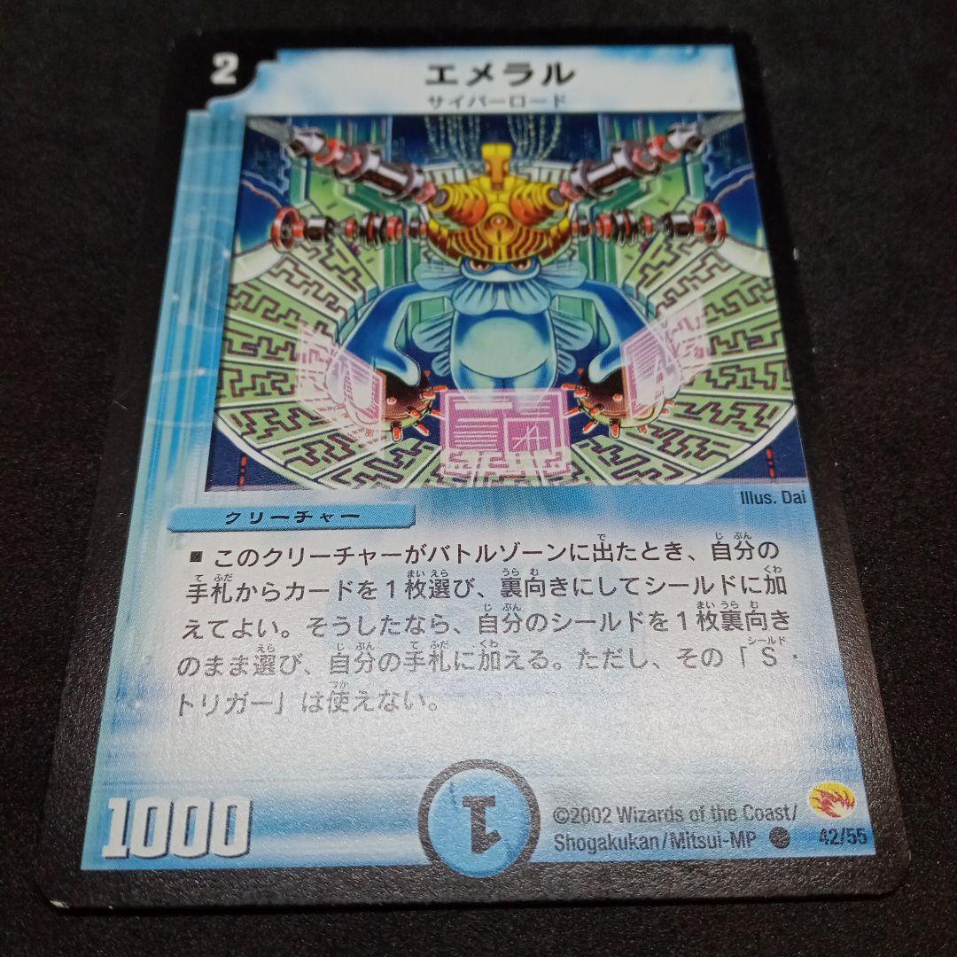 デュエルマスターズ エメラル 【旧枠】【初期】 - メルカリ