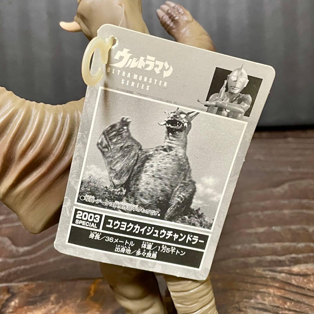 チャンドラー 2003 SPECIAL 二つ折りタグ付き☆ソフビ ウルトラ怪獣