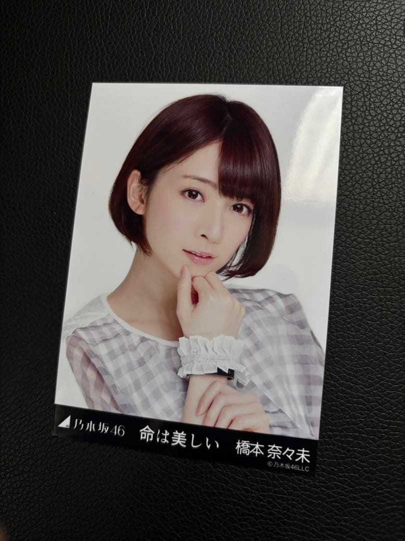 橋本奈々未 命は美しい 会場限定 生写真 3種コンプリートセット - メルカリ