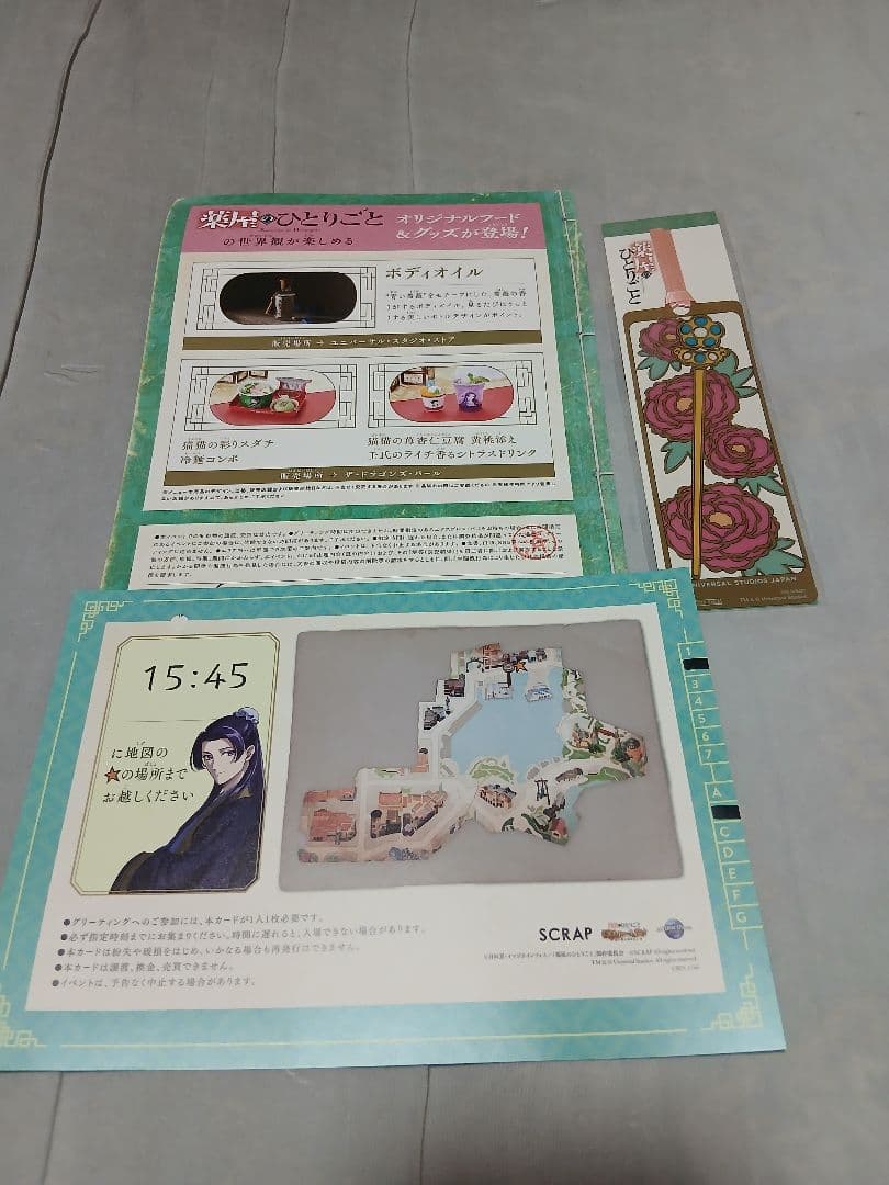 USJ「薬屋のひとりごとミステリーウォーク」参加資料一式特典の 栞付き