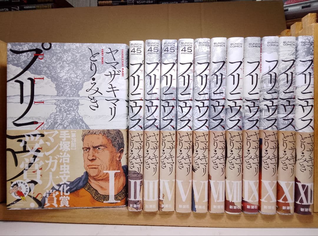 美品【送料込み】プリニウス 全12巻セット 全巻帯付き ヤマザキマリ