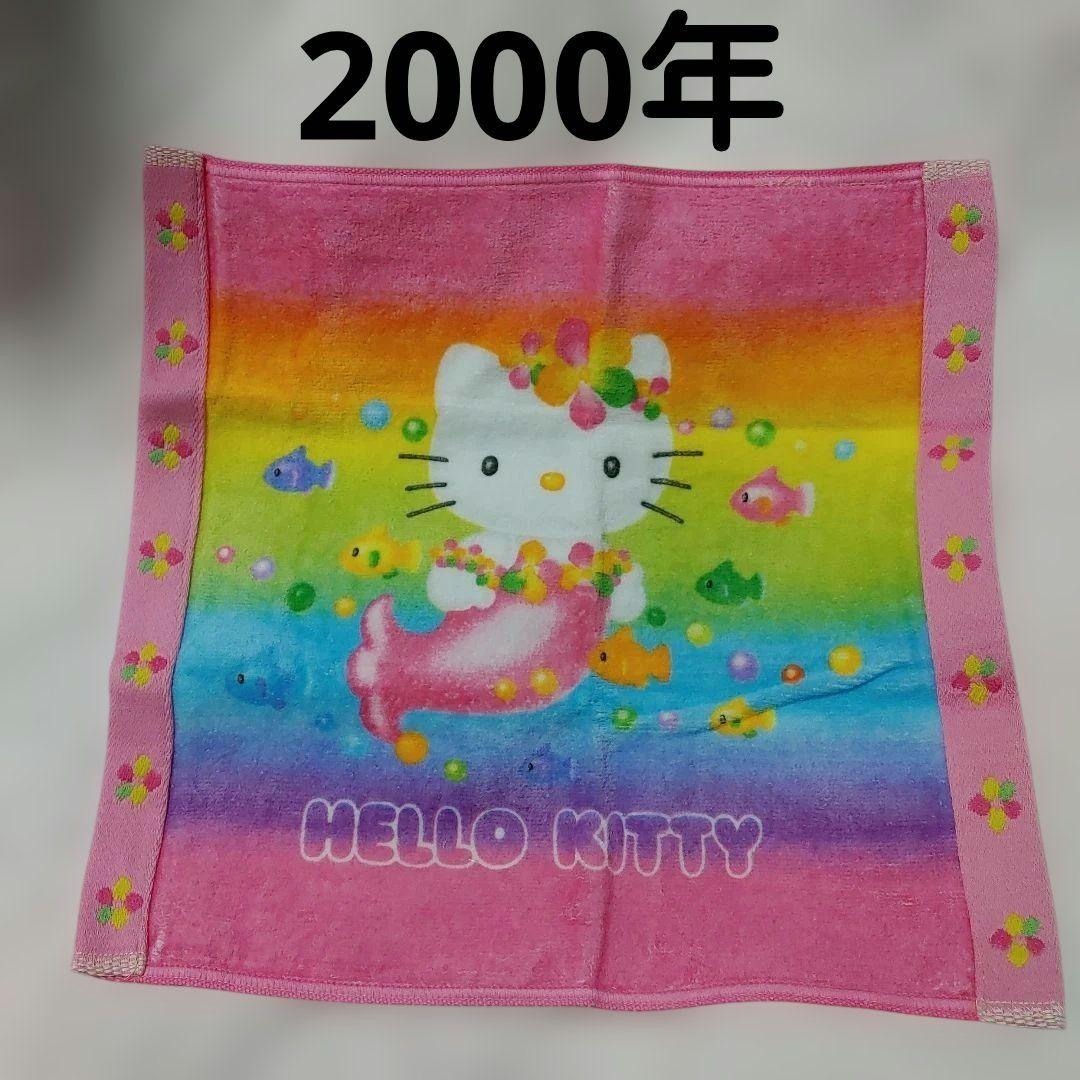 希少！ハローキティ マーメイド 人魚 ハンドタオル 2000年 平成レトロ