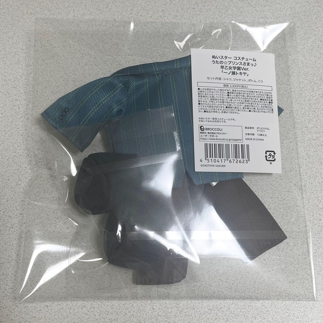 うたプリ ぬいスター コスチューム 早乙女学園Ver. 一ノ瀬トキヤ