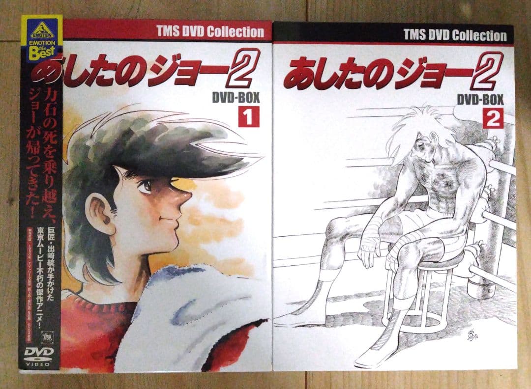 あしたのジョー2 DVD-BOX セット Amazon.co.jp: EMOTION the Best あしたのジョー2 DVD-BOX 2 : あおい